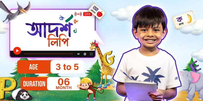 আদর্শলিপি আঁকিবুঁকি